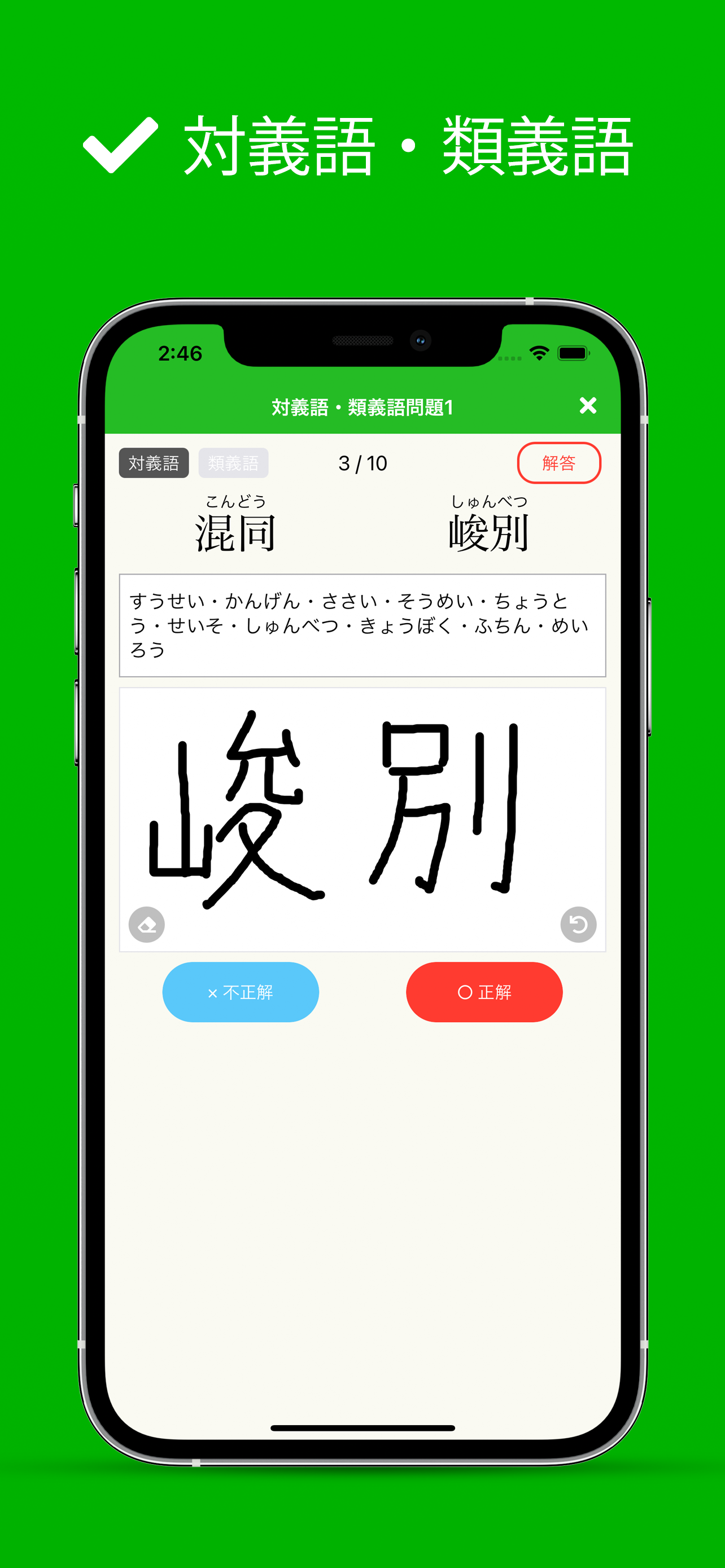 漢検準1級 - 漢字検定対策問題集