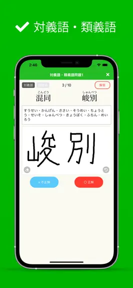 Game screenshot 漢検準1級 - 漢字検定対策問題集 hack