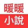 Get 暖暖小說-暢銷言情小說連載看書神器 for iOS, iPhone, iPad Aso Report