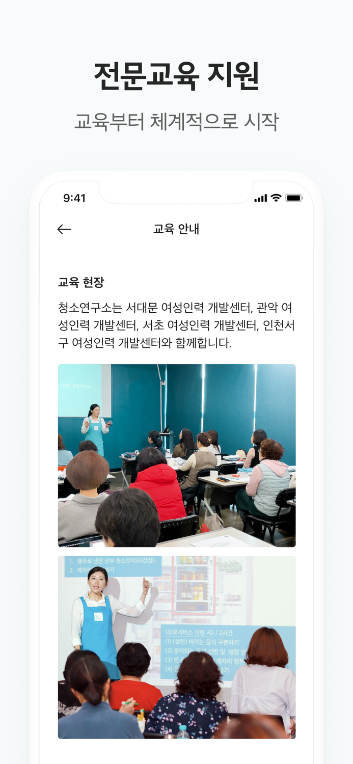 청소연구소 매니저 - 대한민국 1등 홈클리닝 앱