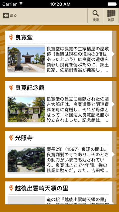 ぶらり出雲崎 Screenshot