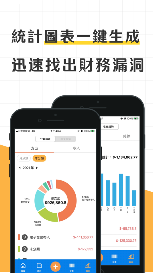 #6. 存錢管家記帳通 (iOS) 由: CWMoney.NET