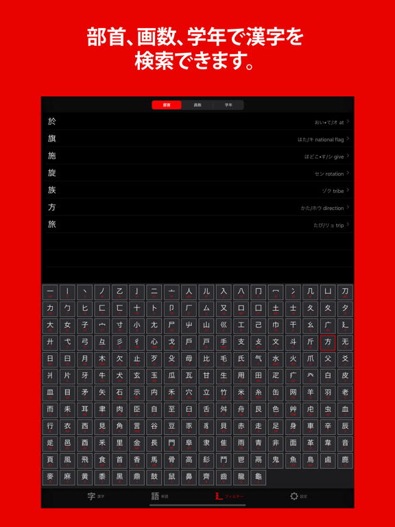 漢字検索のおすすめ画像5
