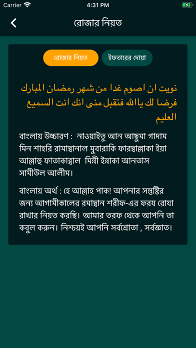Mahe Ramadan - Prayer Times Screenshot 3 - AppWisp.com Mahe Ramadan - Prayer Times Screenshot 3 - AppWisp.com