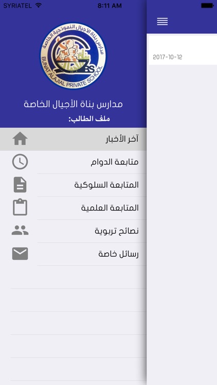 مدارس بناة الأجيال الخاصة
