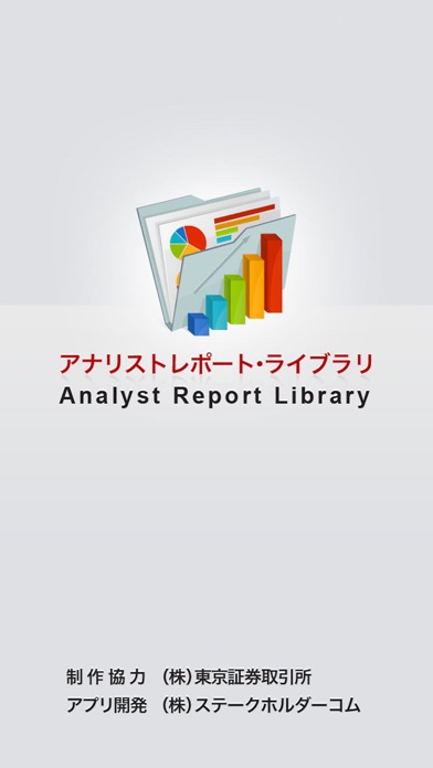 アナリストレポート・ライブラリ for iPhone Screenshot