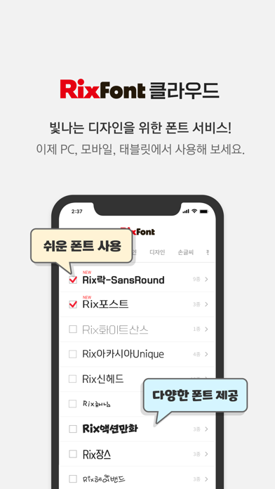 RixFont클라우드のおすすめ画像1