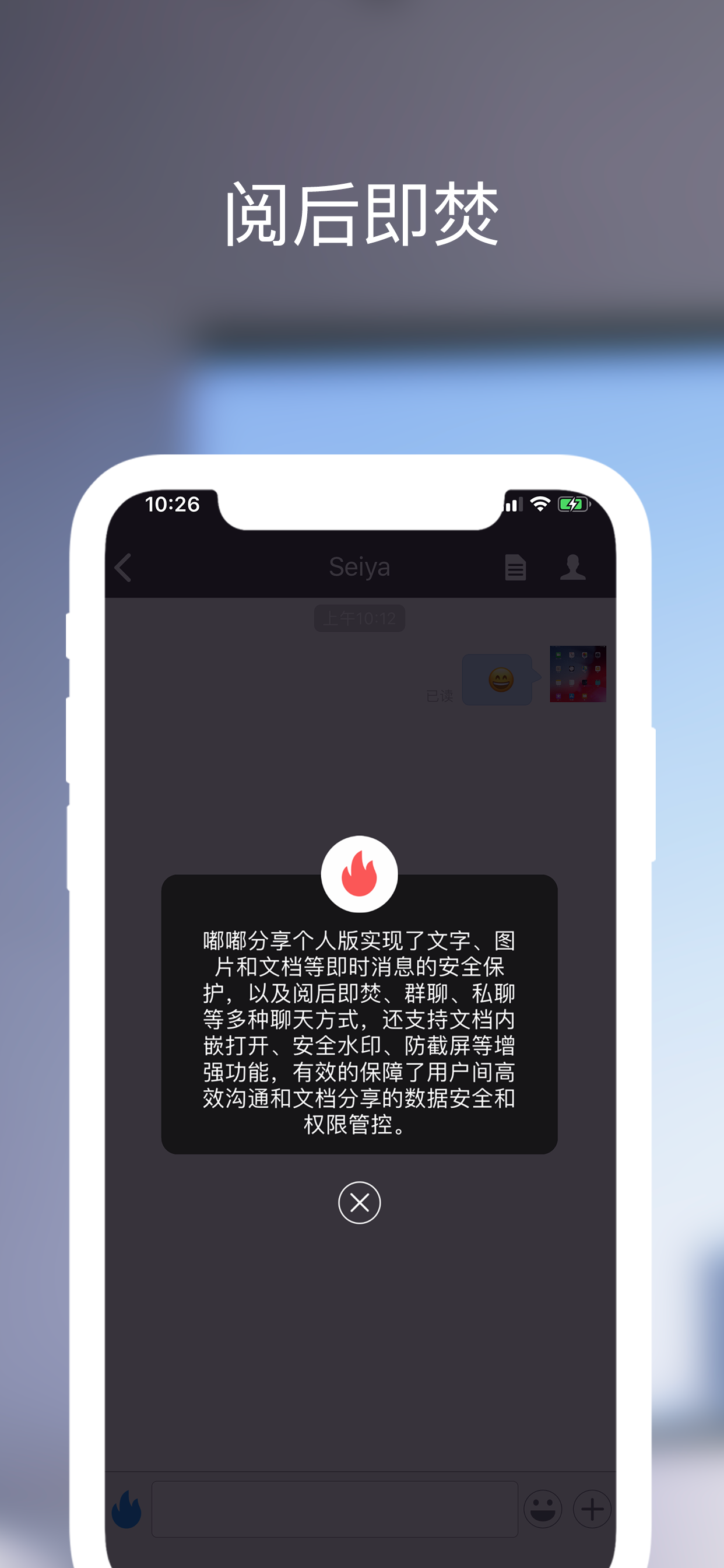 嘟嘟分享 - 阅后即焚 安全可靠