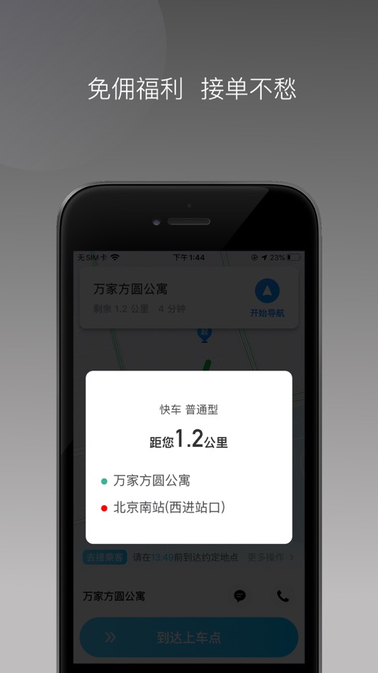 #1. 恒好出行 (iOS) 由: 杭州恒胜科技有限公司