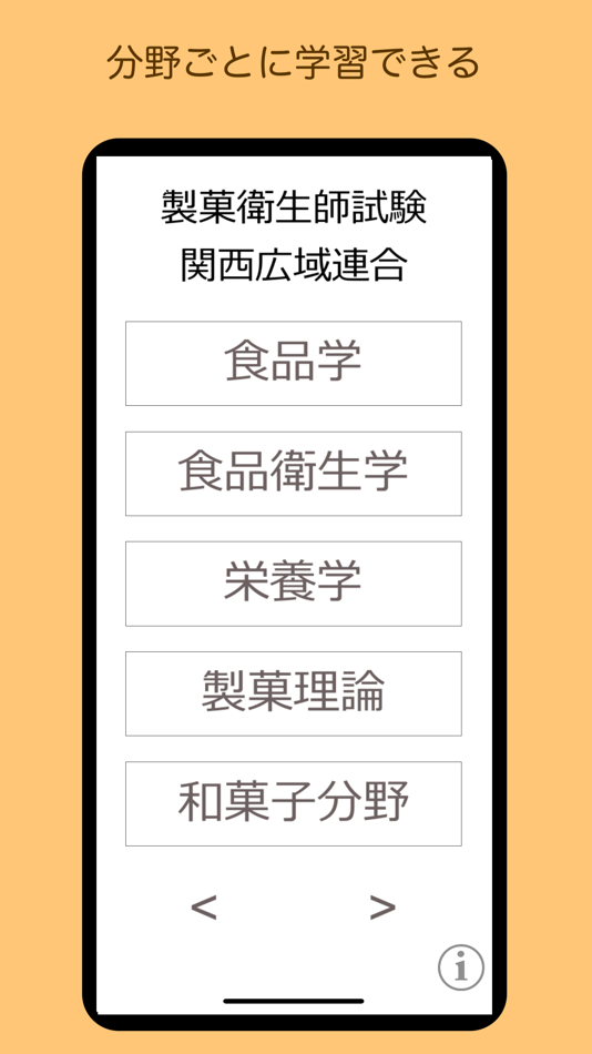 #5. 製菓衛生師 過去問 関西広域連合 (iOS) 由: Kazuya Takayama