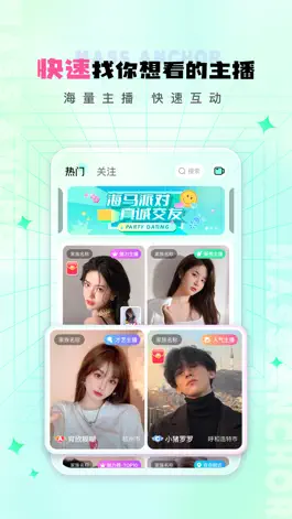 Game screenshot 海马交友-真人视频交友直播APP mod apk