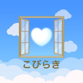 こびらき　公式アプリ