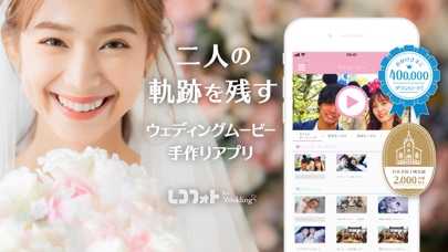 レコフォト-結婚式ムービー作成のおすすめ画像1