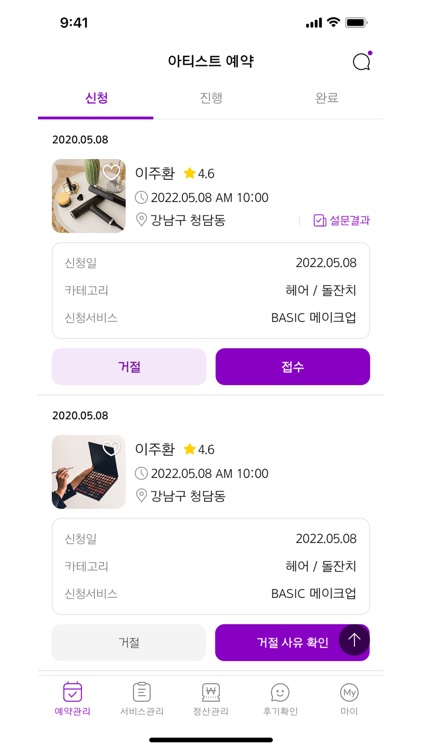 뷰티고-아티스트