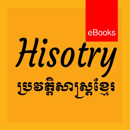Khmer History Library Читы