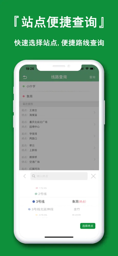 重庆地铁通-重庆地铁公交渝畅通