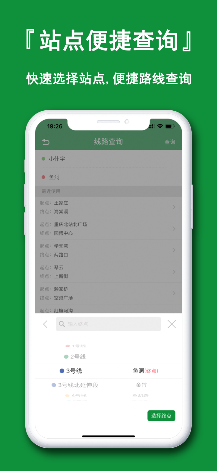重庆地铁通-重庆地铁公交渝畅通 screenshot 5