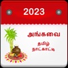 Icon Angavai Tamil Calendar 22-2023