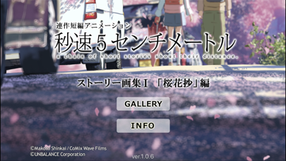 秒速５センチメートル/ストーリー画集Ⅰ screenshot1