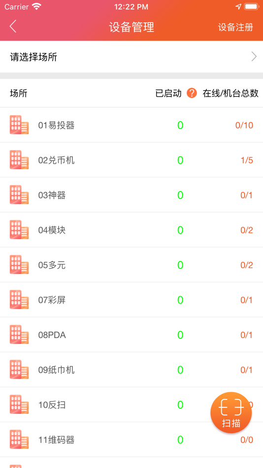 #3. 智控游乐 (iOS) 由: 广州乐联盟科技有限公司