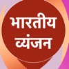 Hindi recipes - Indian Food icon