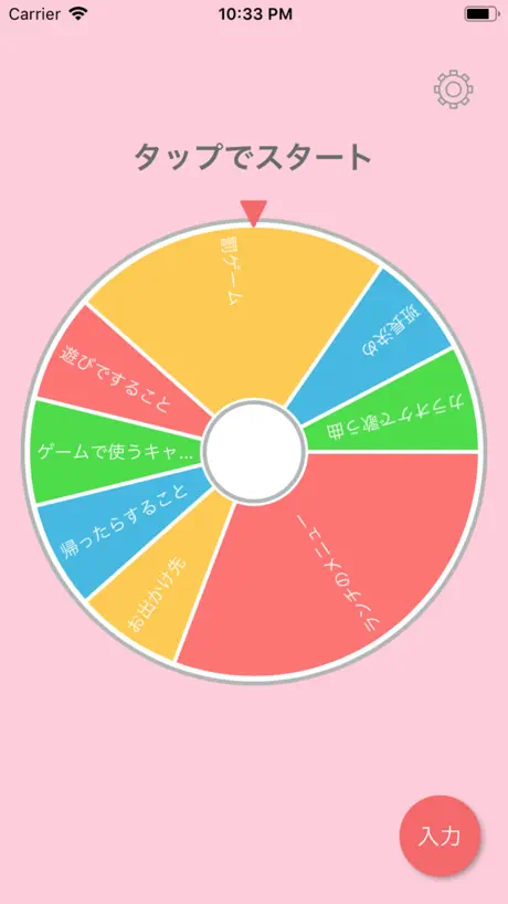 ルーレット!