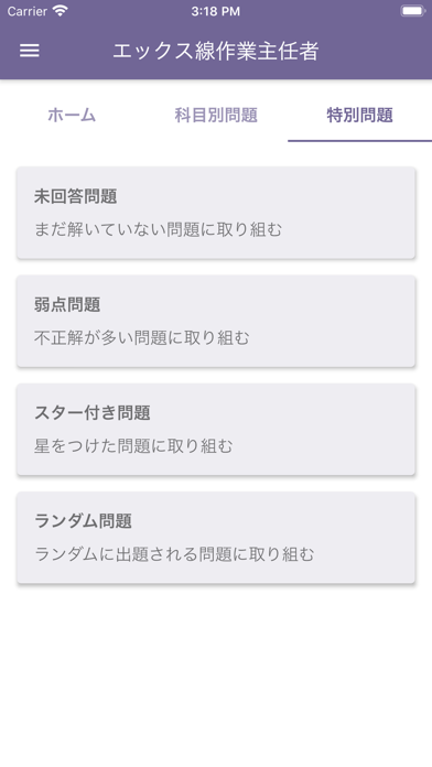 エックス線作業主任者 2026年4月 のスクリーンショット
