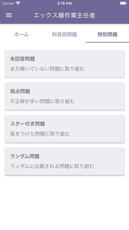 エックス線作業主任者 2026年4月 screenshot 2 of 8