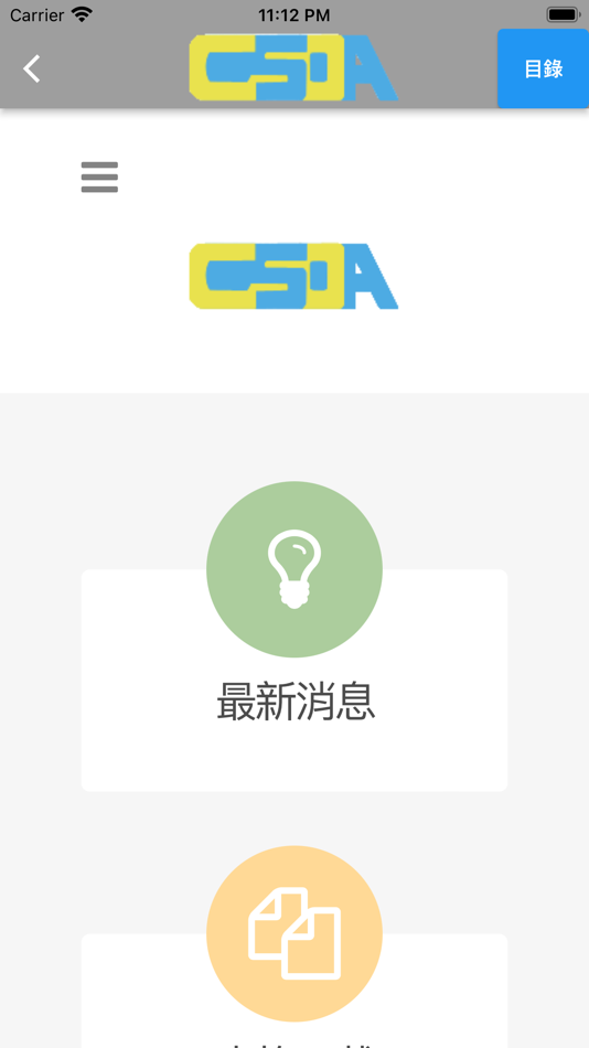 #1. 懲教事務職員協會CSOA (iOS) 由: Conquer Stars Limited