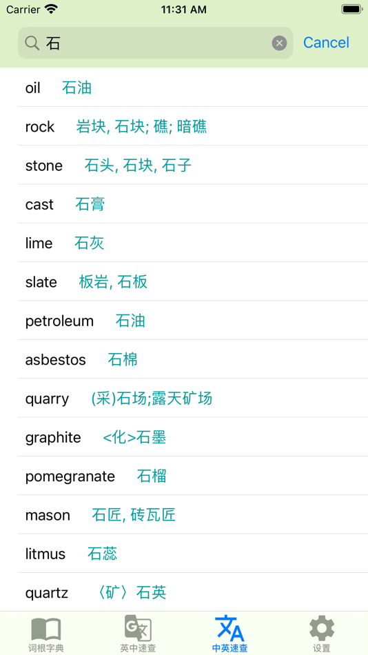 #5. 英语词根记忆法 (iOS) 由: 斌毅 戚