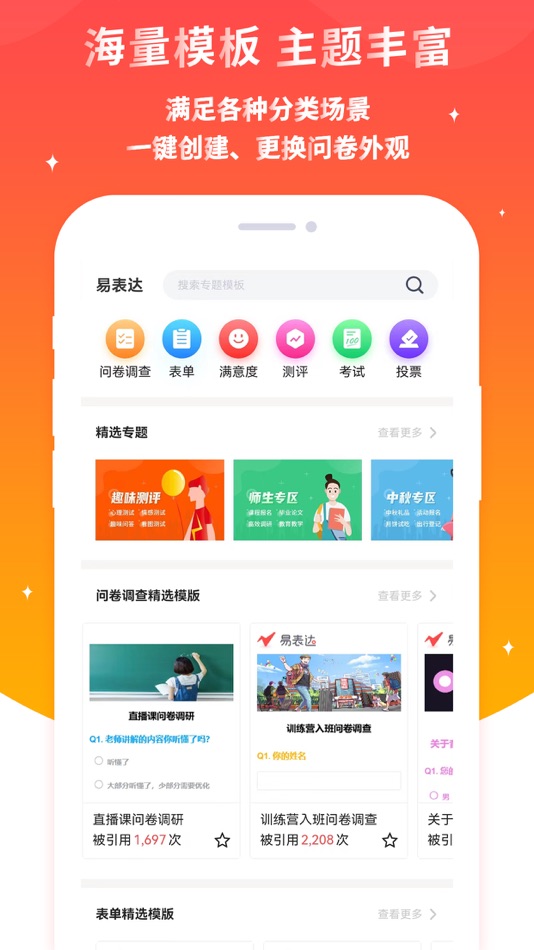 #2. 易表达-好用的问卷调查工具 (iOS) โดย: Beijing Fengling Shuzhi Information Technology Co., LTD