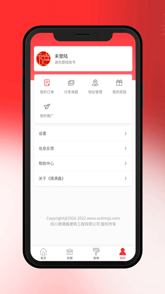 #2. 德满鑫 (iOS) 由: 成都市中捷天达科技有限公司