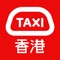 * The only taxi-hailing partner of Google Maps in Hong Kong