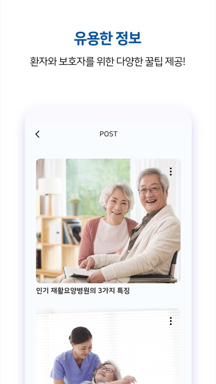 쾌유- 나에게 딱 맞는 재활병원 연결 플랫폼 screenshot-5