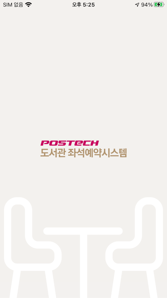 #1. 포스텍도서관 좌석예약시스템 (iOS) By: INEK corp.