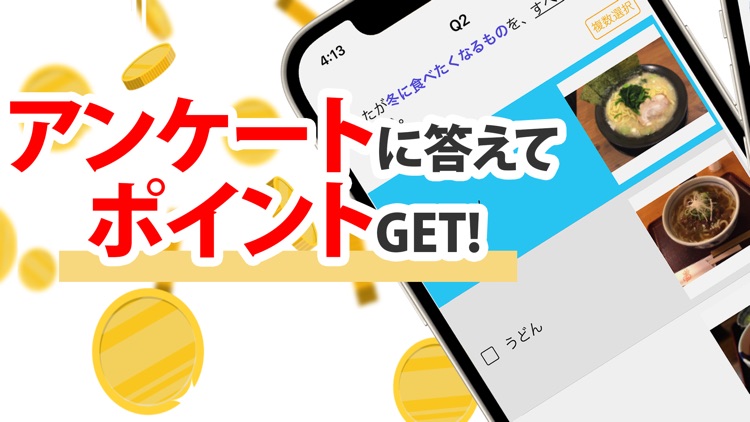 ポイ活アンケート｜スマートアンサー（ポイ活アプリ）