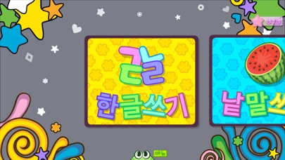 Korean writing 2 Screenshot