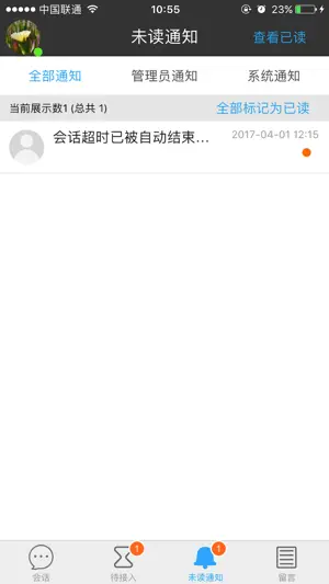环信客服 screenshot 2
