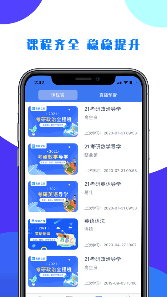 #2. 考研之窗 (iOS) Podle: 斌 王