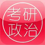 考研政治大全 App Cancel