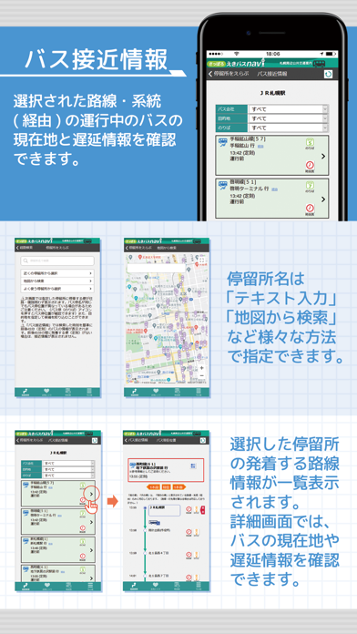 さっぽろえきバスnavi screenshot 4