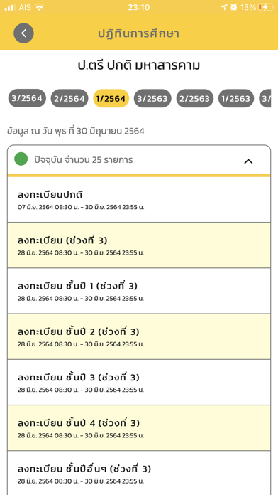 MSU Registration System Screenshot