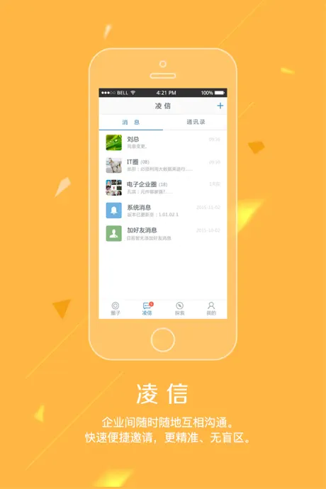易凌通-信息无壁垒，交易无成本