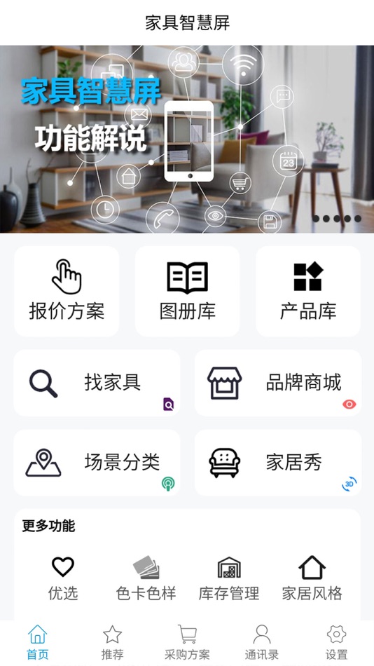 #1. 家具智慧屏 (iOS) 来自: 佳信 王