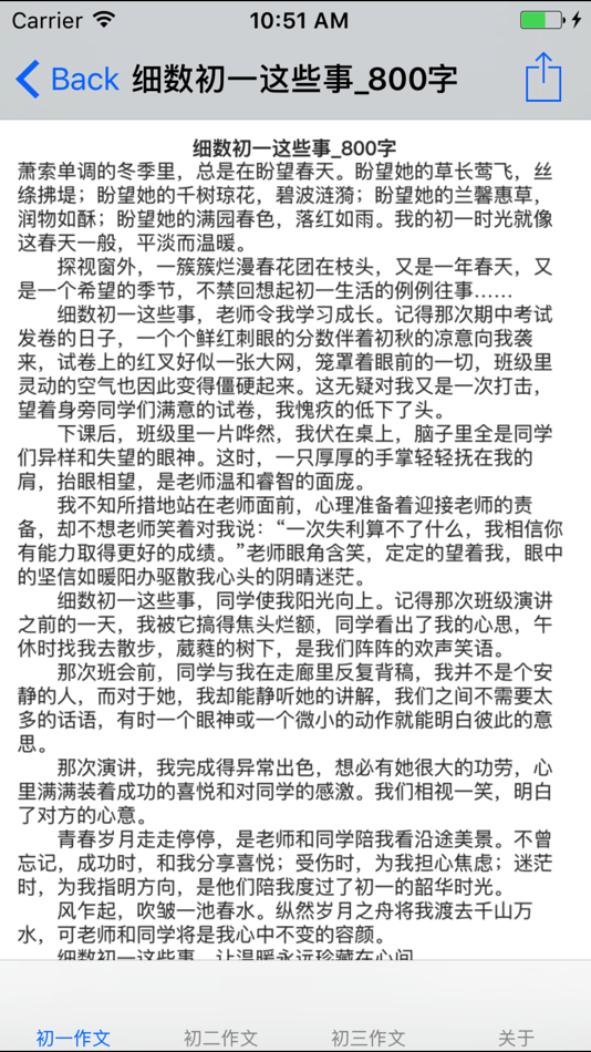 #2. 初中1~3年级各类题材作文大全 (iOS) 게시자: 妮 应