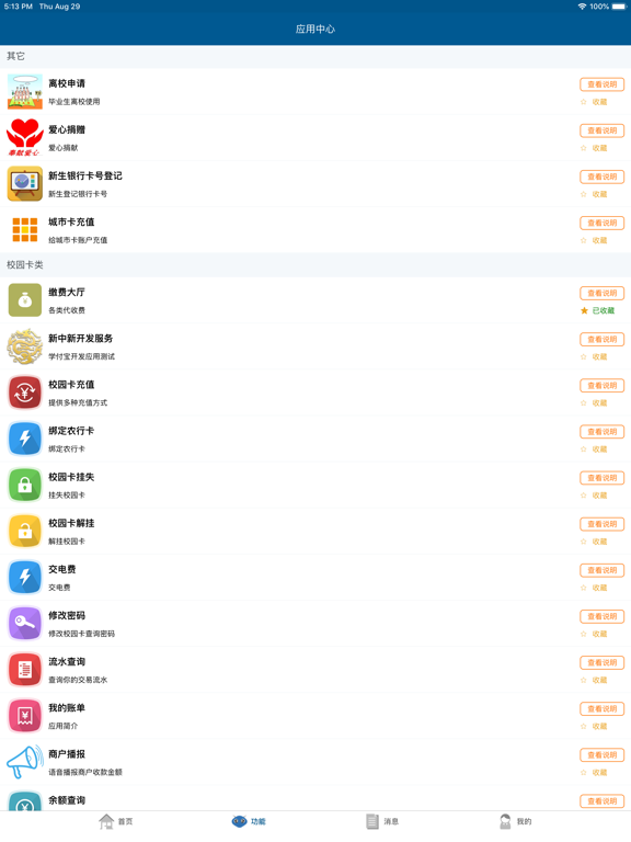 Screenshot #5 pour 科大通