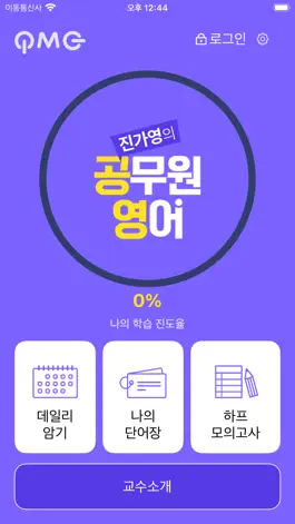 Game screenshot 진가영 공무원 영어 mod apk