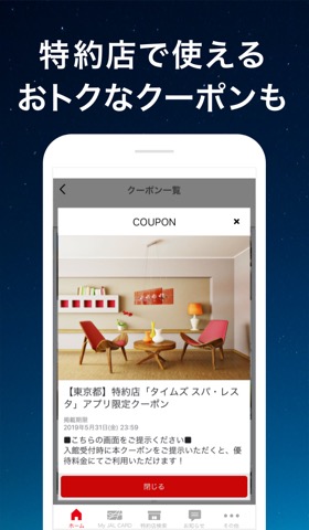 JALカードアプリのおすすめ画像5
