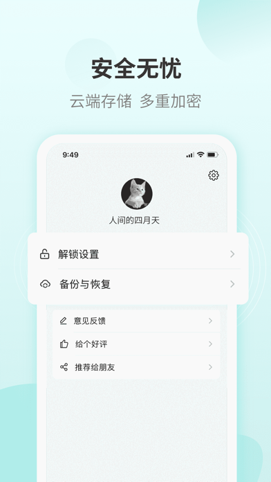 很好记 Screenshot