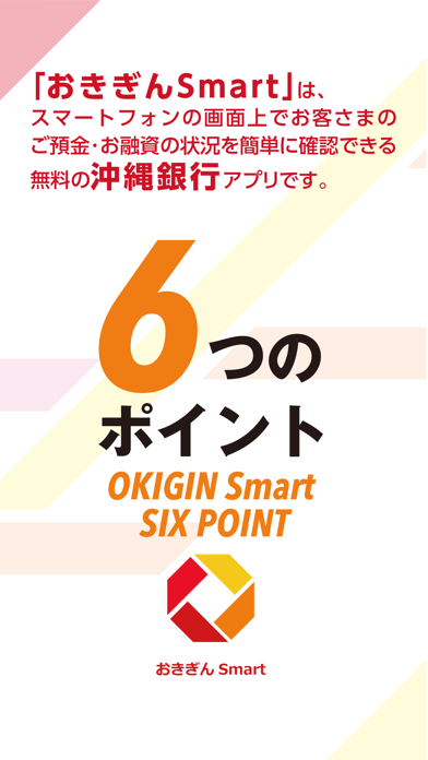 おきぎんSmartのおすすめ画像1